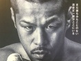 辰吉丈一郎20周年