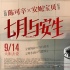 专访《七月》监制 解读伪百合和反转结局的真相
