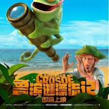 魯濱遜漂流記