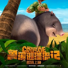 魯濱遜漂流記