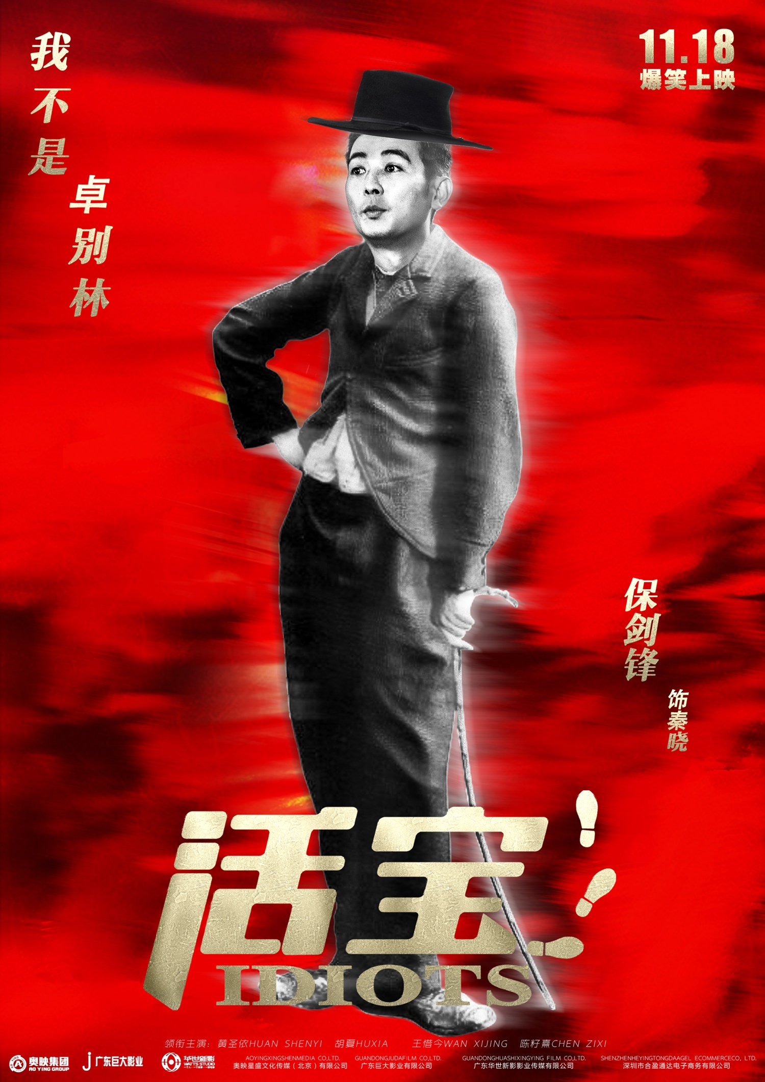 活宝是什么意思 电影网-1905