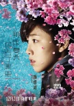 胡歌宋佳新片《那年夏天你去了哪里》定档12.2