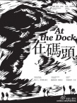 在码头