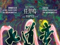 七道弯