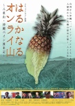 冲绳菠萝舶来记