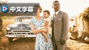 《联合王国》中文预告 跨越黑白种族的王室爱恋