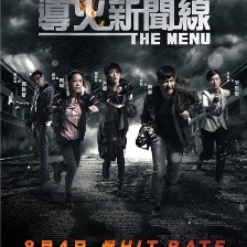 導火新聞線