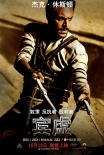 史詩巨制《賓虛》中文海報(bào) 羅馬角斗場浴血復(fù)仇