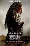 史詩巨制《賓虛》中文海報(bào) 羅馬角斗場(chǎng)浴血復(fù)仇