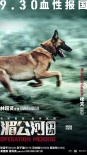 《湄公河行动》曝番外视频 缉毒犬哮天呆萌可爱