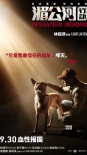《湄公河行動(dòng)》曝番外視頻 緝毒犬哮天呆萌可愛