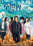 内地票房：影市回暖仍未爆 《全世界》独领风骚