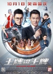 内地票房：《湄公河》连庄 人次锐减大盘跌过半