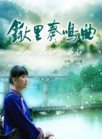 鍬里奏鳴曲