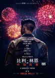 李安《比利·林恩》內(nèi)地定檔11.11同步北美上映