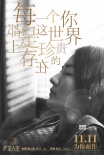 《減法人生》定檔11月11日 主演徐璐獻(xiàn)唱主題曲