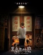 黑處有什么