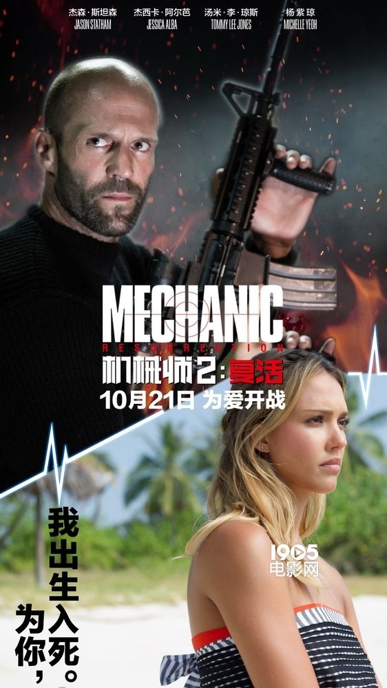 《机械师2》为爱开战 杰森·斯坦森冲冠一杀为红颜