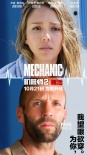 《机械师2》为爱开战 杰森·斯坦森冲冠一杀为红颜