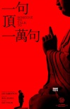 《一句頂一萬句》曝“釜山行”海報(bào) 角逐最高獎(jiǎng)項(xiàng)