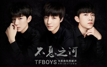 《勇士》曝主题曲MV TFBOYS唱响《不息之河》