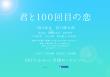 與君相戀100次