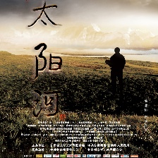 太陽河