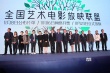 藝術(shù)電影放映聯(lián)盟成立 專人選片初期成本難收回