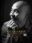 光景映画曝光6部新片 签约《无间道》制片人庄澄