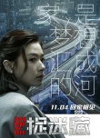 《捉迷藏》主題曲MV 老狼傾情獻(xiàn)唱《漂浮的家》