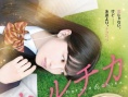 春&夏事件簿