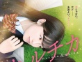 春&夏事件簿