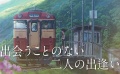 《你的名字。》30秒预告 寻找素昧平生的你