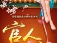 官人别闹
