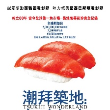 筑地仙境