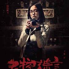 失控謊言