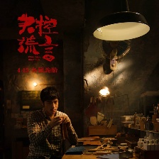 失控謊言