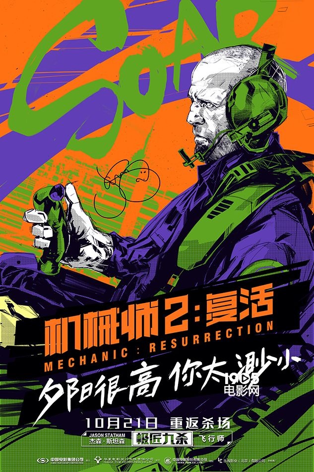 21上映 斯坦森美漫英雄海报曝光