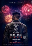 《比利·林恩的中場戰(zhàn)事》預(yù)告、海報 戰(zhàn)火交織