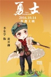 《勇士》曝“二次元”海報(bào) 戰(zhàn)斗兄弟聯(lián)手齊賣萌