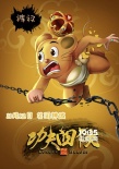 動(dòng)畫電影《功夫四俠》發(fā)角色海報(bào) 改檔11月12日