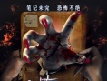 恐怖筆記