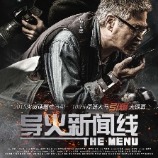 導火新聞線