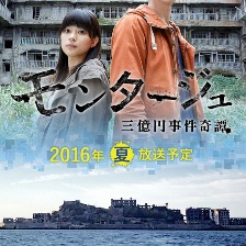 三億元事件奇譚