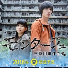 三億元事件奇譚