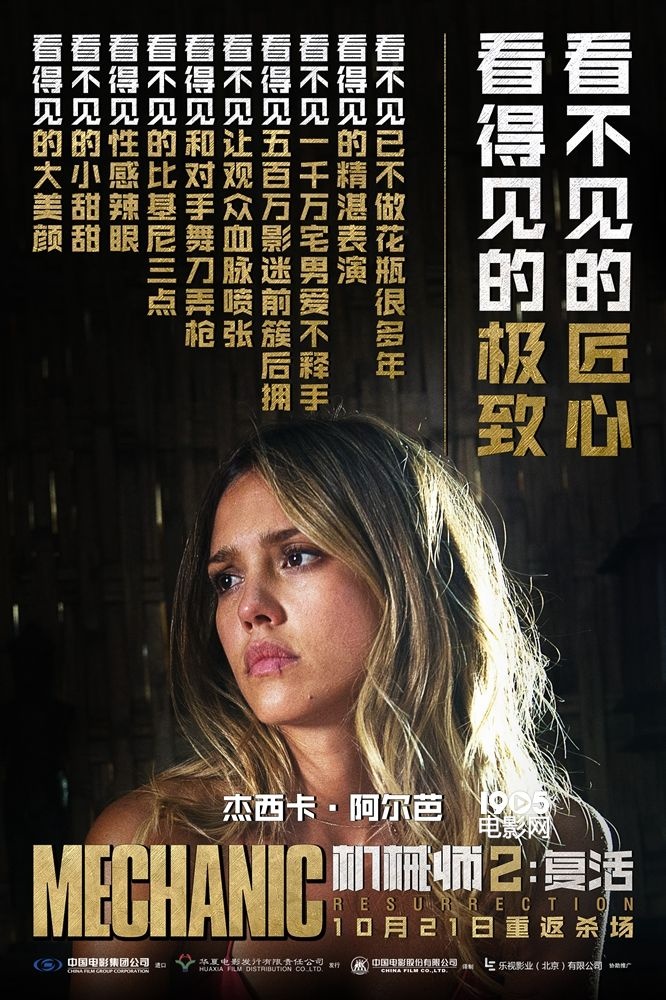 《机械师2》曝动作特辑 斯坦森受中国电影影响