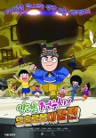 你好，田禹治！機(jī)器人對(duì)決前