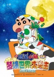 《蠟筆小新:夢境世界》定檔11.4 童年經(jīng)典歸來