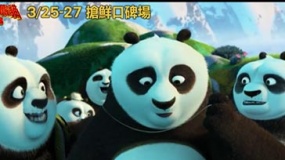 《功夫熊猫3》台版预告 熊猫军团篇