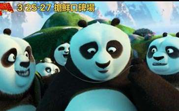 《功夫熊猫3》台版预告 熊猫军团篇